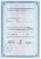 Сертификат автошколы ПрофессионалЪ