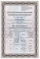 Сертификат автошколы ГАПОУ Технологический колледж № 24