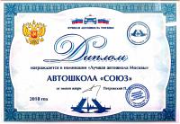 Сертификат автошколы Союз