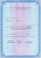 Сертификат филиала Вавилова 91к2