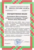 Сертификат филиала Дзержинский, Лесная 34А