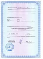 Сертификат филиала Вавилова 13А