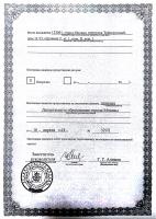 Сертификат филиала 